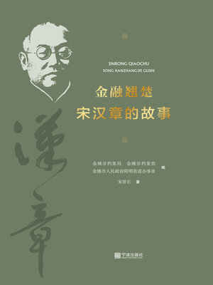 cover image of 金融翘楚